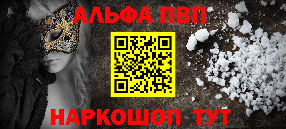 Альфа ПВП VHQ  Вход с VPN  Alpha-PVP Crystall  Alfa_PVP Crystall  Элиста 
