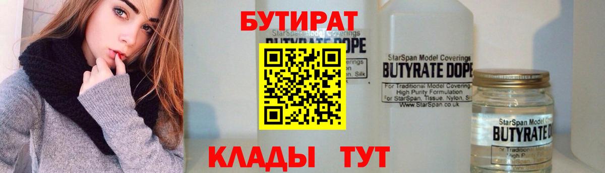 Элиста  Бутират  Вход с VPN  БУТИРАТ жидкий экстази 