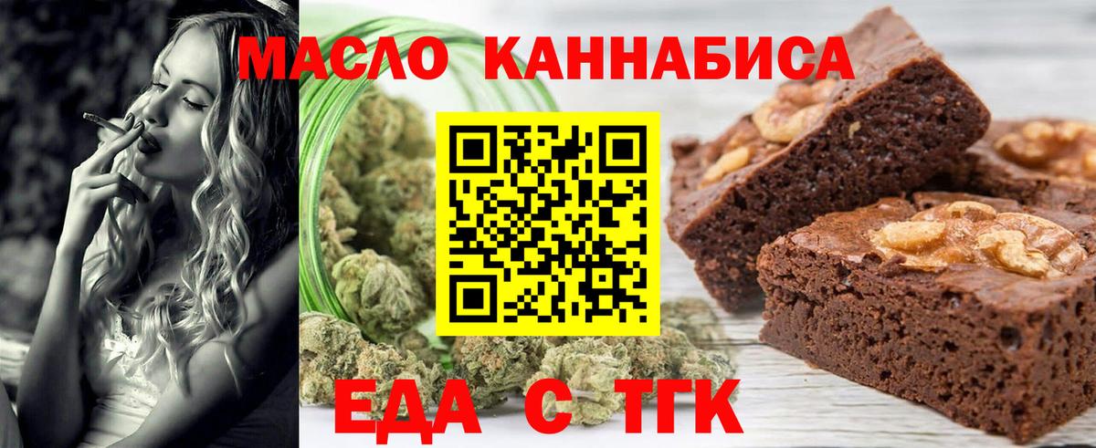 Еда ТГК конопля  Вход с VPN  Элиста 